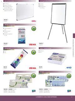  | Страница: 141 | Продукти: Магнитна дъска, Поставка, Дъска, Офис
