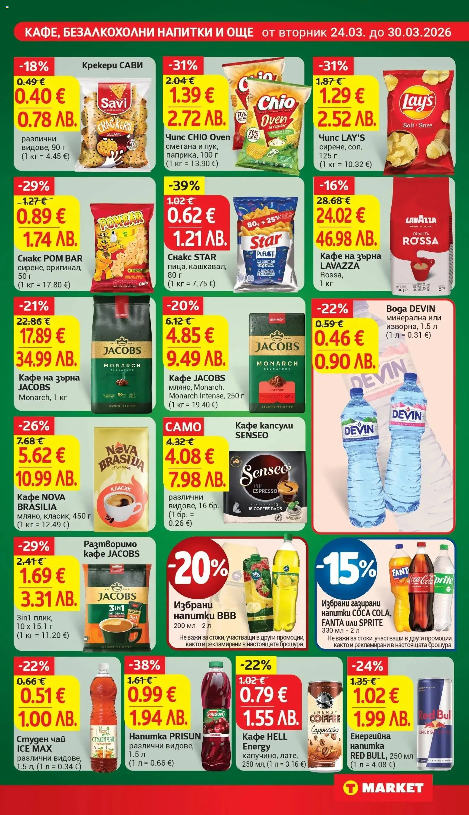 T Market брошура валидна от: 24.03.2026 ⏳ | България