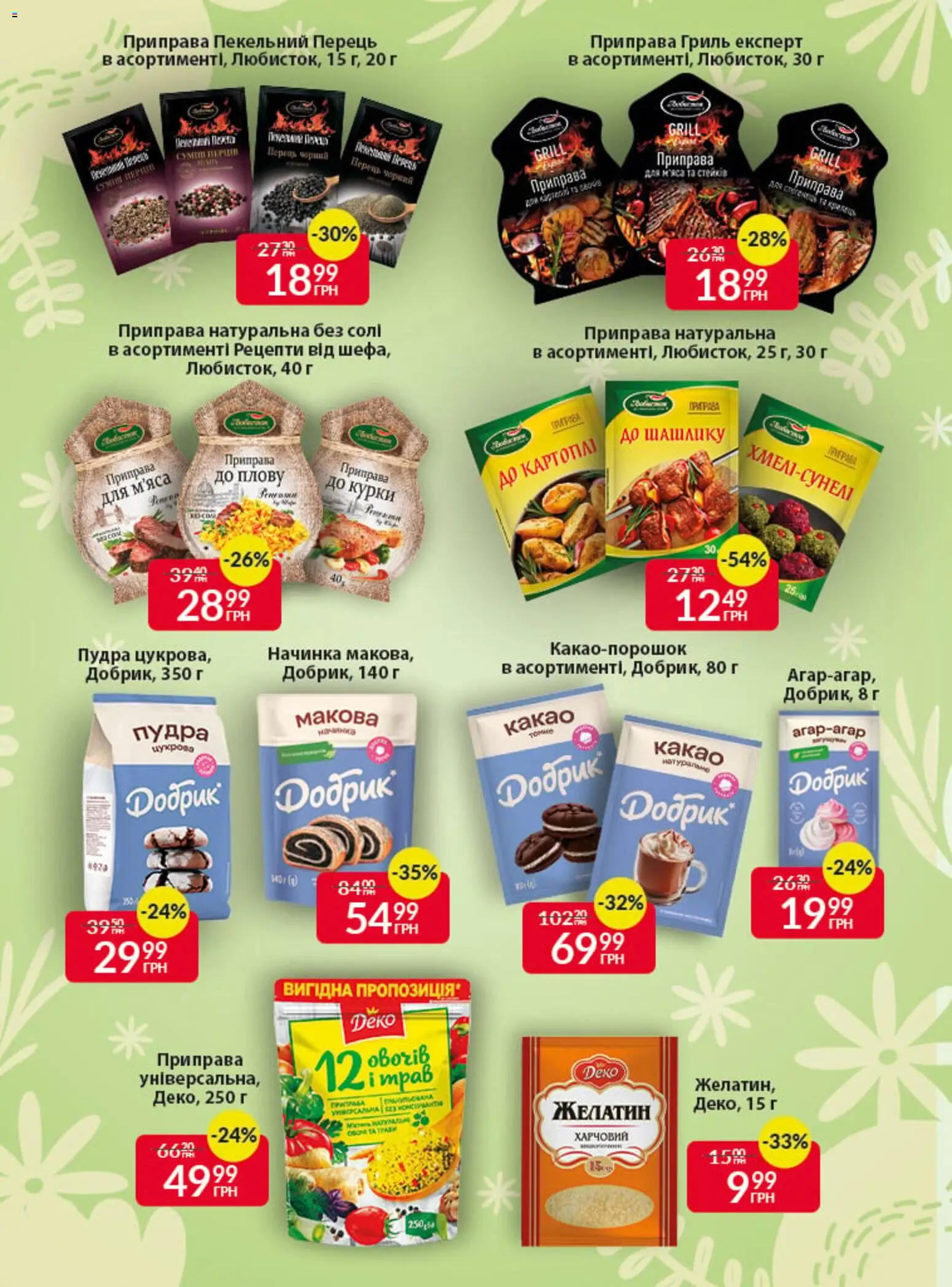 Fozzy Kаталог - дійснийкції з 01.04.2026 | Сторінка: 12 | Товари: Картопля, Перець, Приправа, Гриль