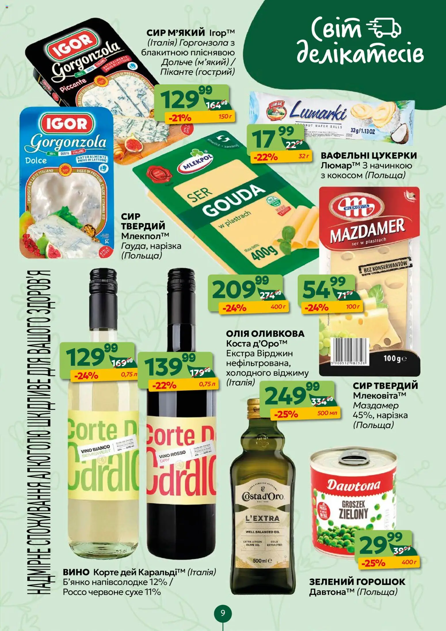 Близенько Kаталог - дійснийкції з 20.04.2026 | Сторінка: 9 | Товари: Олія, Вино, Цукерки, Сир