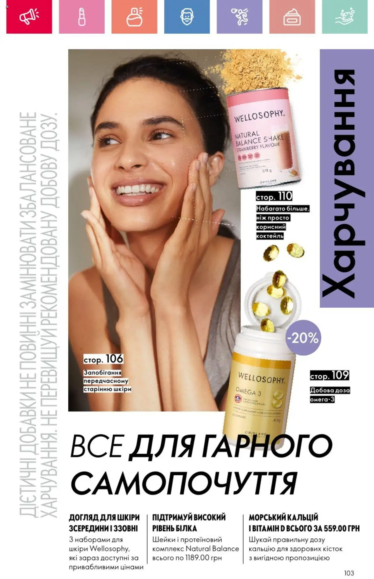 Oriflame Kаталог - дійснийкції з 25.08.2025 | Сторінка: 103
