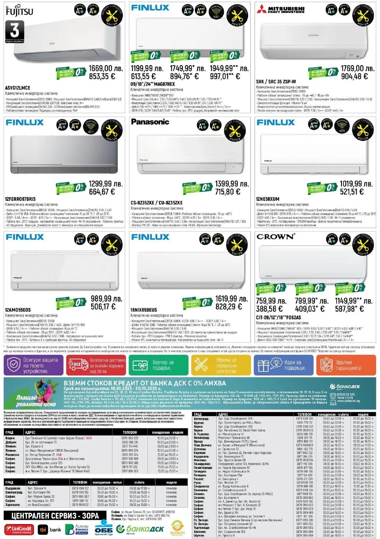 {H1} | Страница: 20 | Продукти: Мрежа, Телефон, Климатик, Лампа