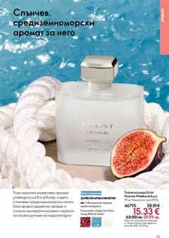 Преглед на Oriflame каталог 04 - Офертите са валидни от 11.03.2026 | Страница: 53
