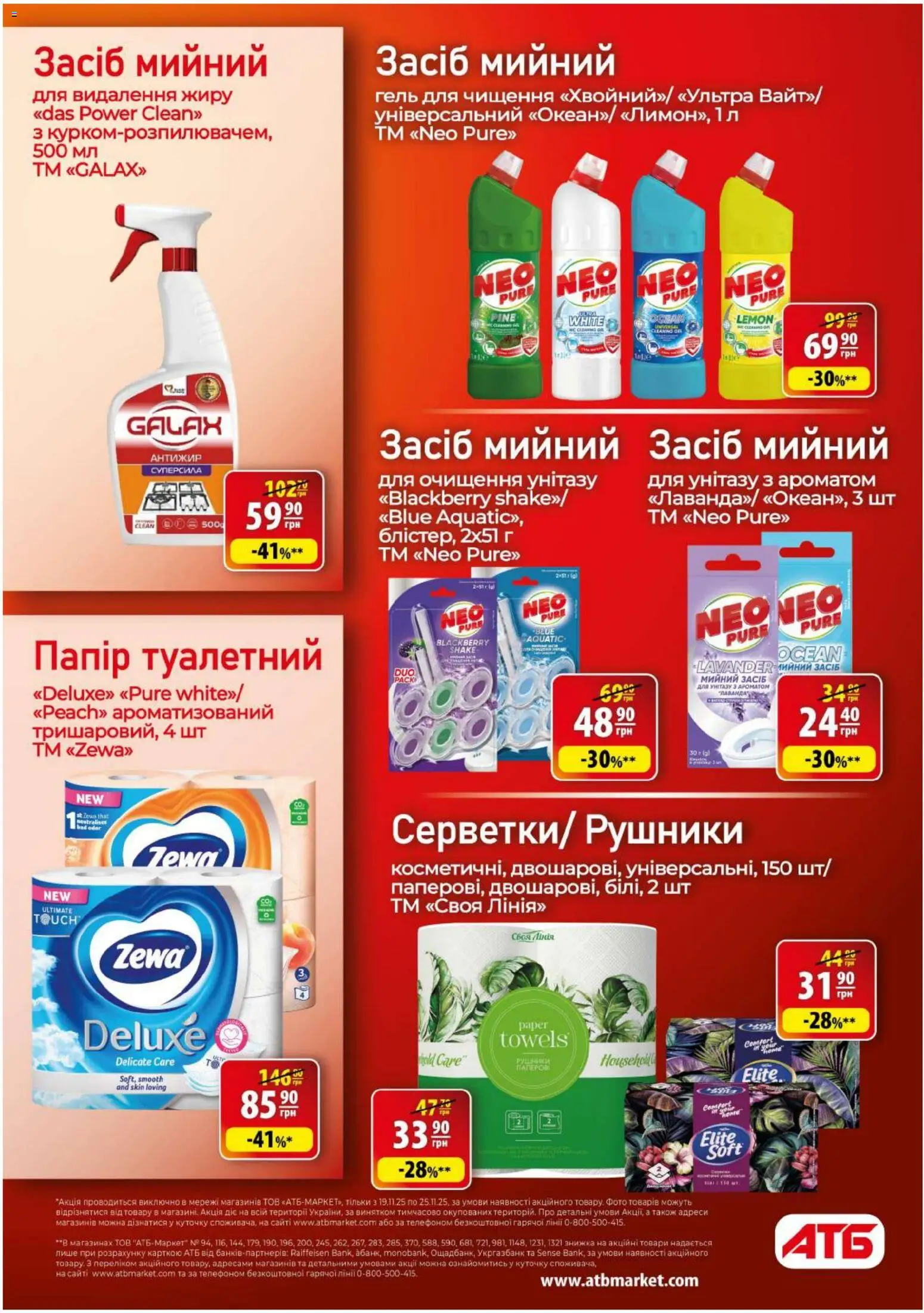 АТБ Kаталог - дійснийкції з 19.11.2025 | Сторінка: 46 | Товари: Папір