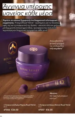  | Σελίδα: 30 | Προϊόντα: Κρέμα