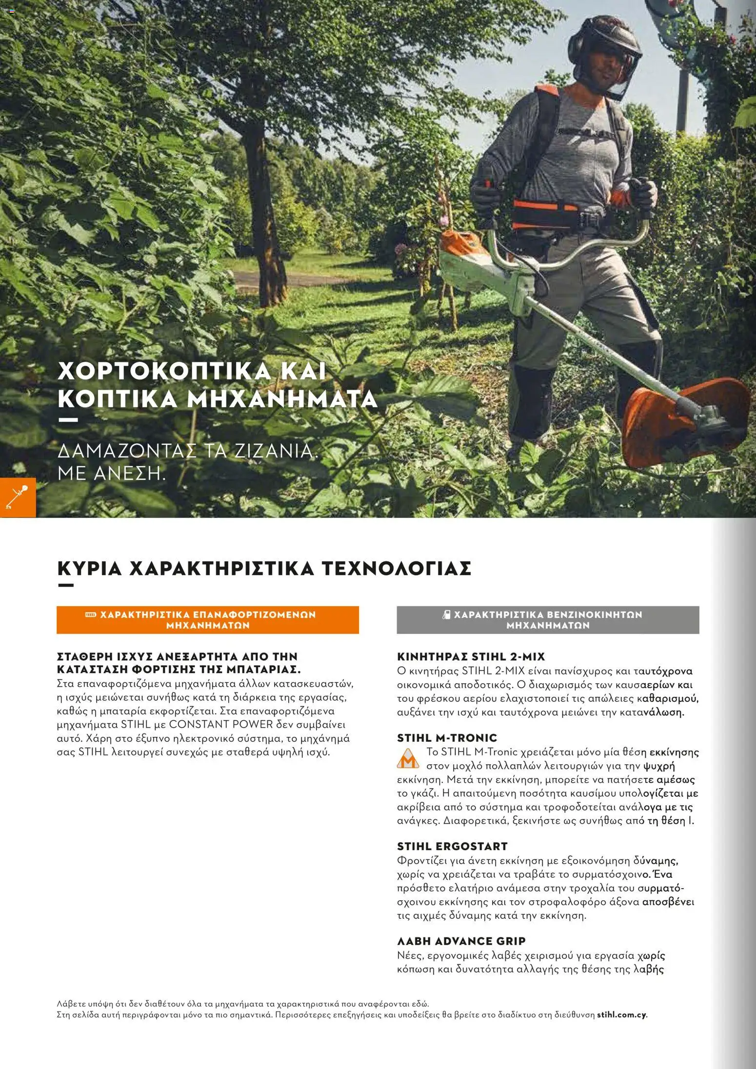 Stihl - Κατάλογος – σε ισχύ από 01.02.2026 | Σελίδα: 133