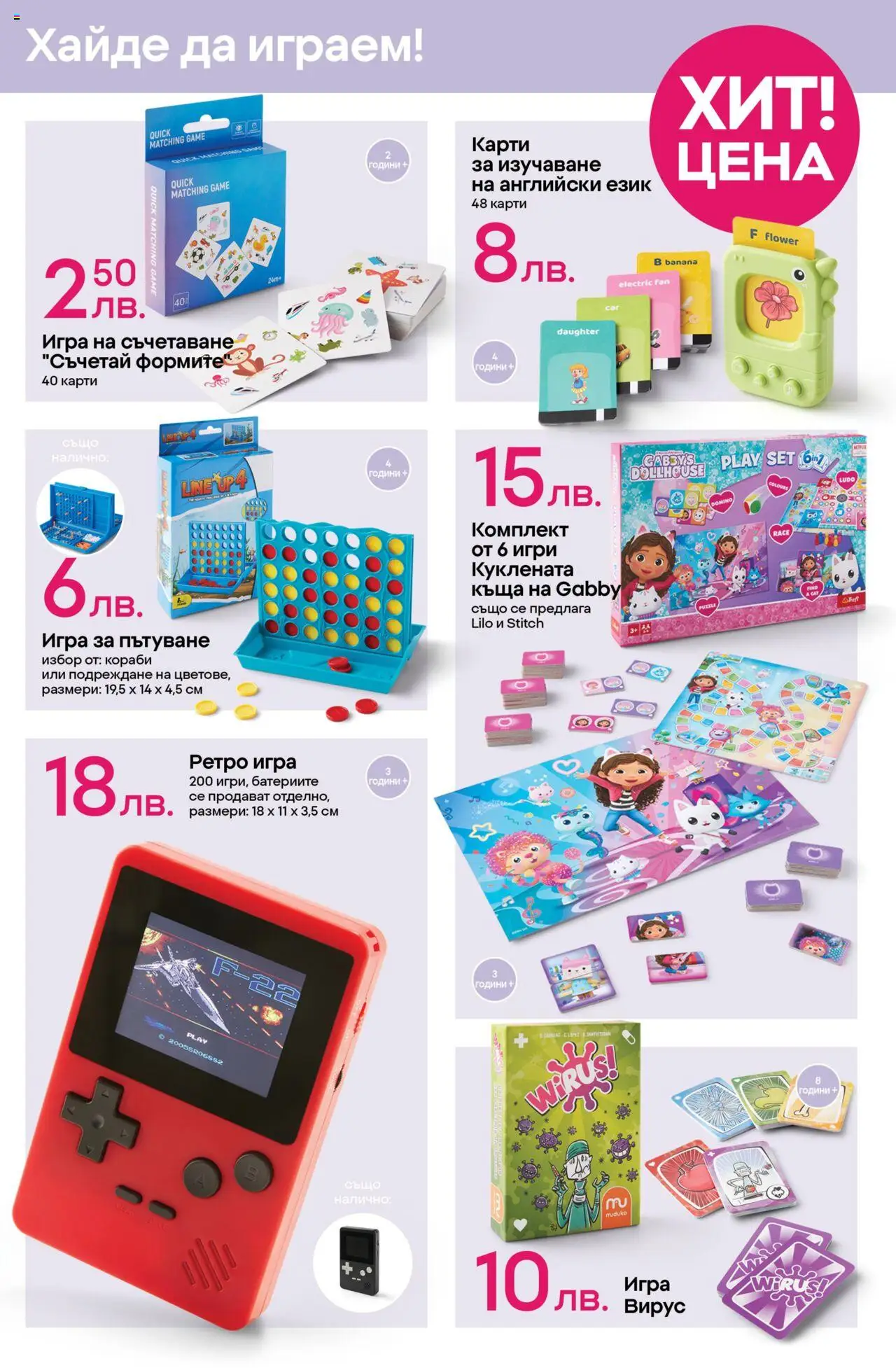  | Страница: 9 | Продукти: Игра, Игри