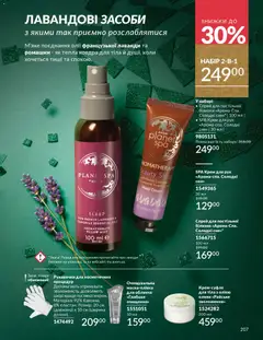 AVON акції дійснийкції з 01.12.2025 | Сторінка: 207