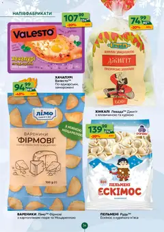 Близенько акції дійснийкції з 01.12.2025 | Сторінка: 34