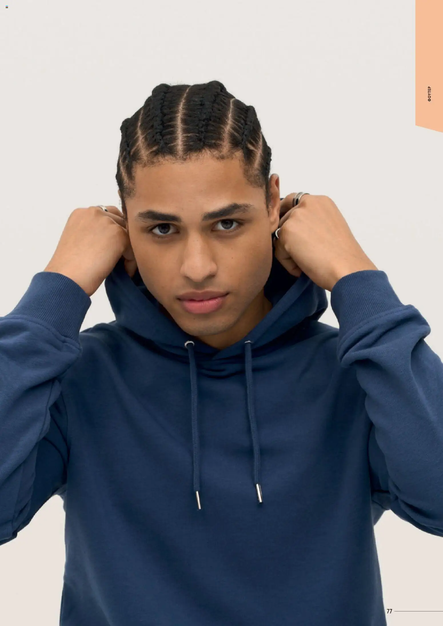 Sapo Giveaways Catalogue Solo – σε ισχύ από 14.01.2026 | Σελίδα: 77