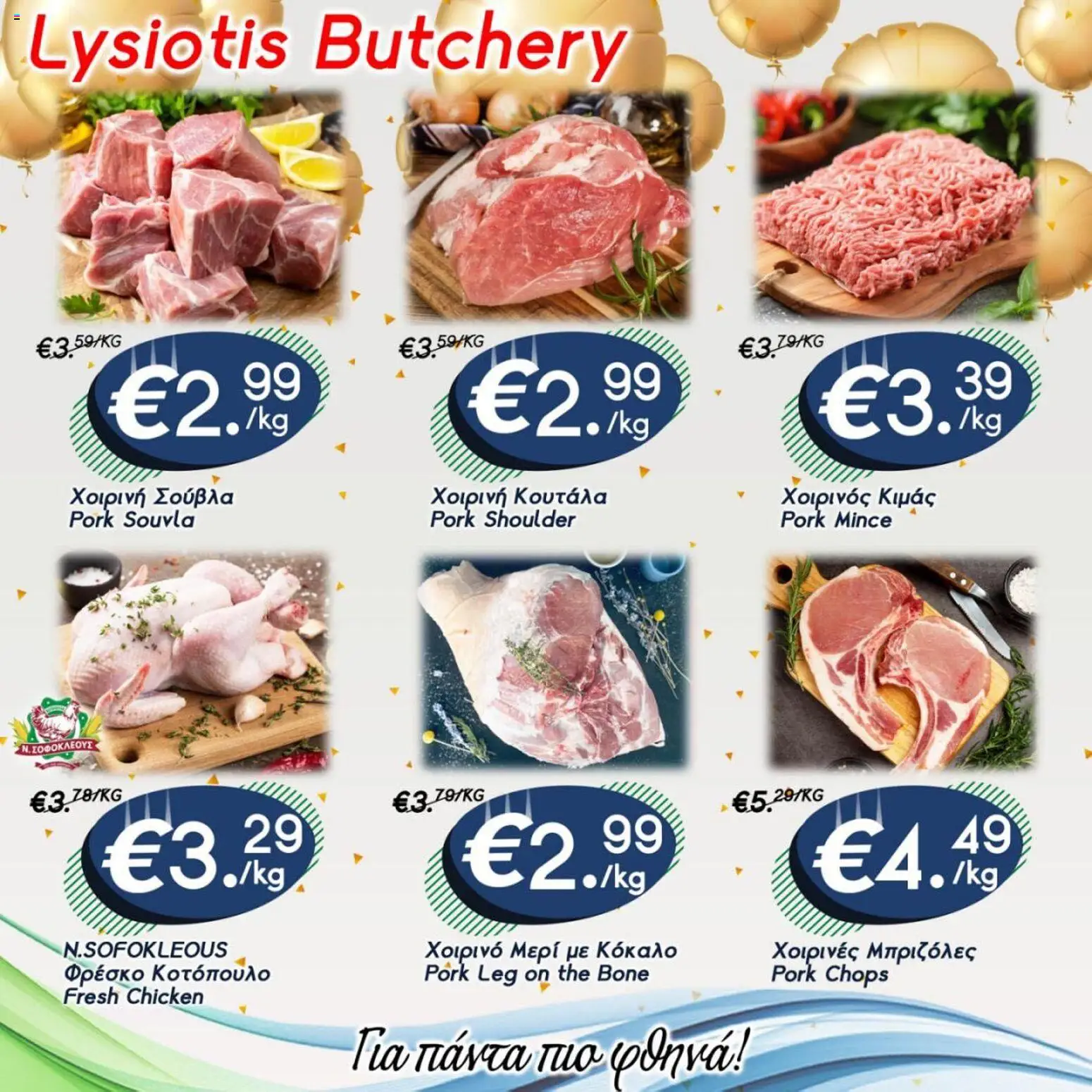 Lysiotis  – σε ισχύ από 19.03.2026 | Σελίδα: 2
