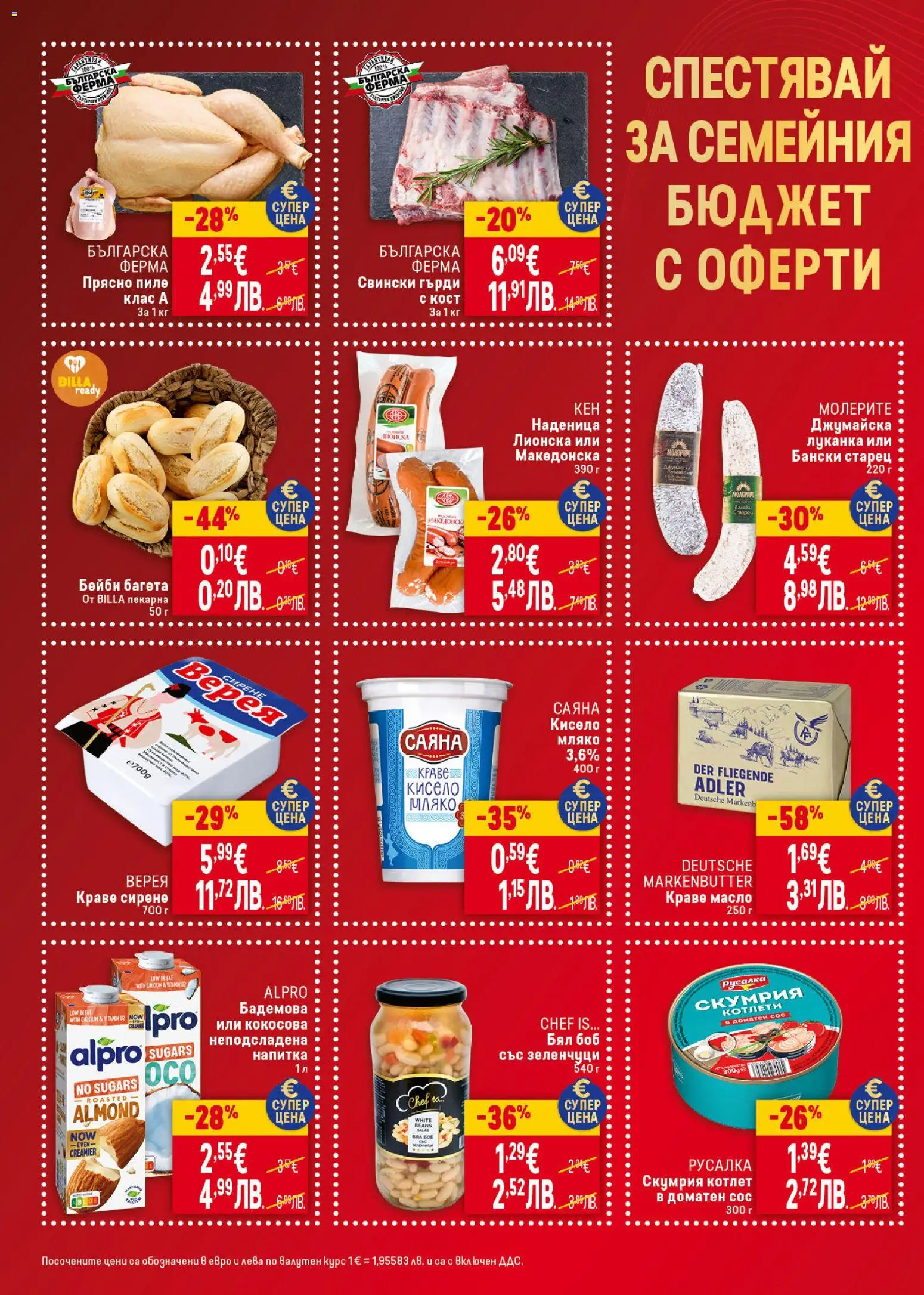 {H1} | Страница: 2 | Продукти: Пиле, Зеленчуци, Сирене, Напитка