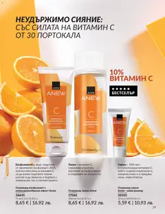 Преглед на AVON каталог 03 - Офертите са валидни от 01.03.2026 | Страница: 202 | Продукти: Серум, Ексфолиант