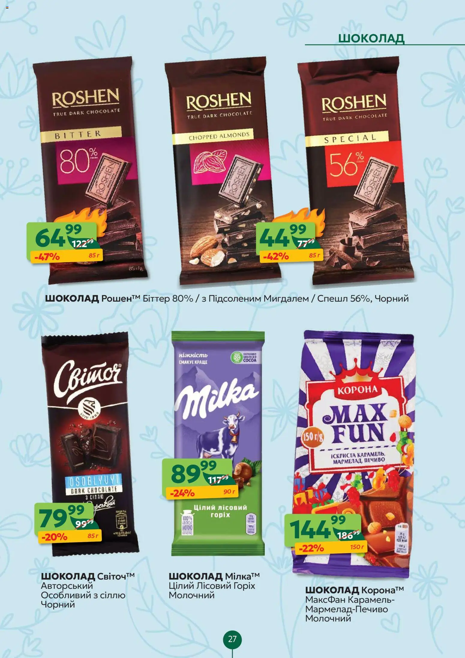 Близенько Kаталог - дійснийкції з 27.04.2026 | Сторінка: 27 | Товари: Шоколад, Печиво