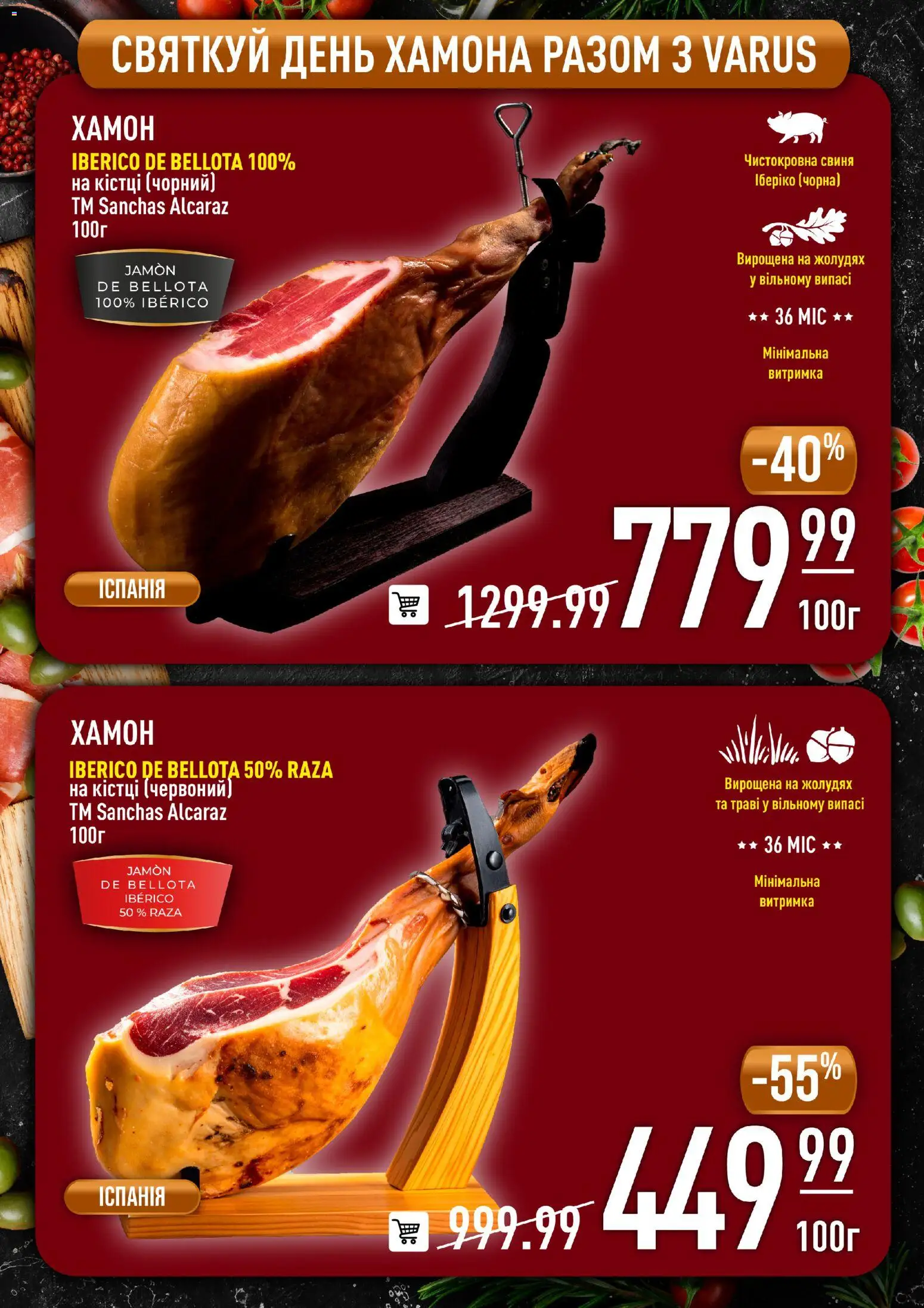 VARUS Kаталог - дійснийкції з 11.11.2025 | Сторінка: 4