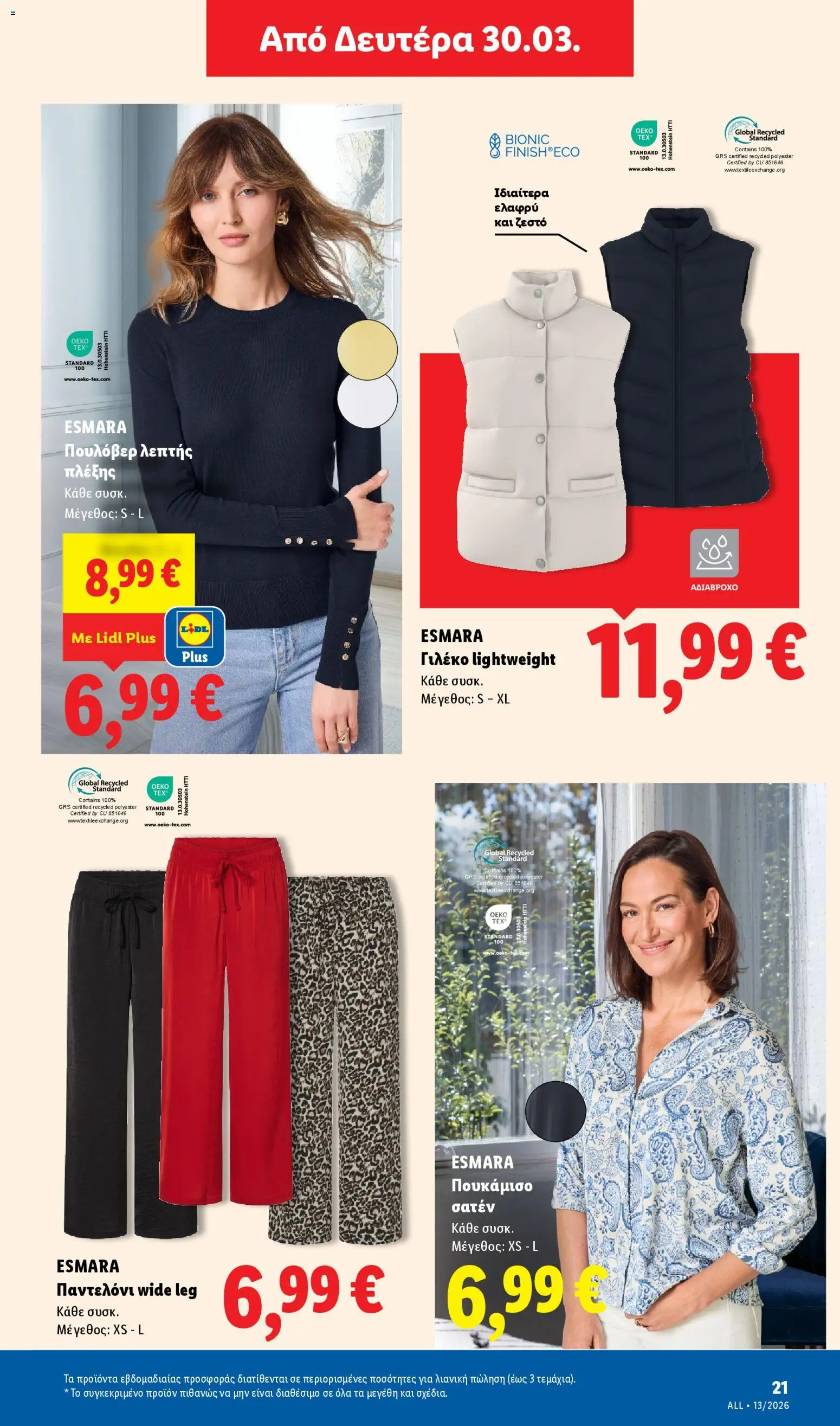  | Σελίδα: 21 | Προϊόντα: Πουκάμισο, Πουλόβερ, Γιλέκο, Παντελόνι