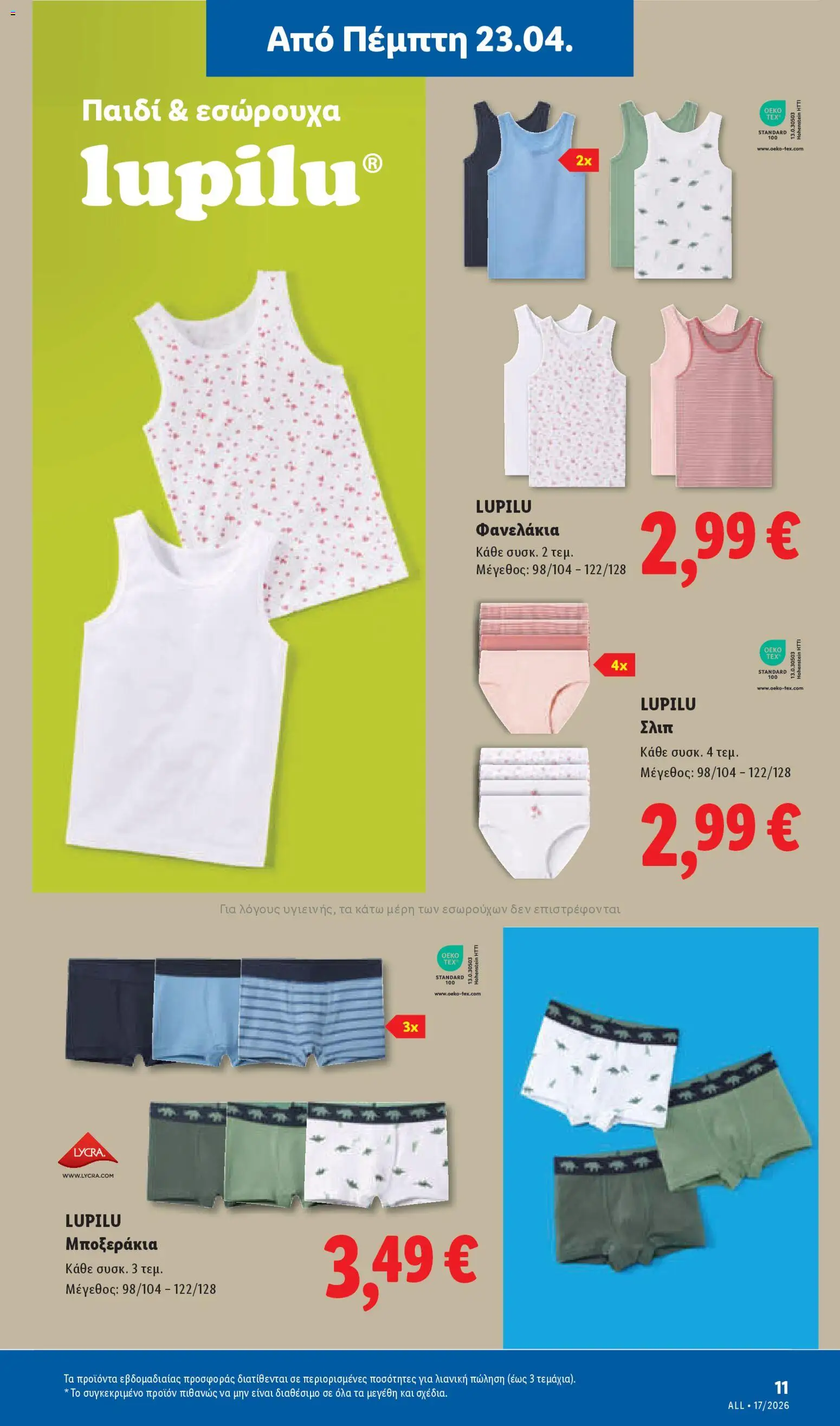  | Σελίδα: 41 | Προϊόντα: Μποξεράκια