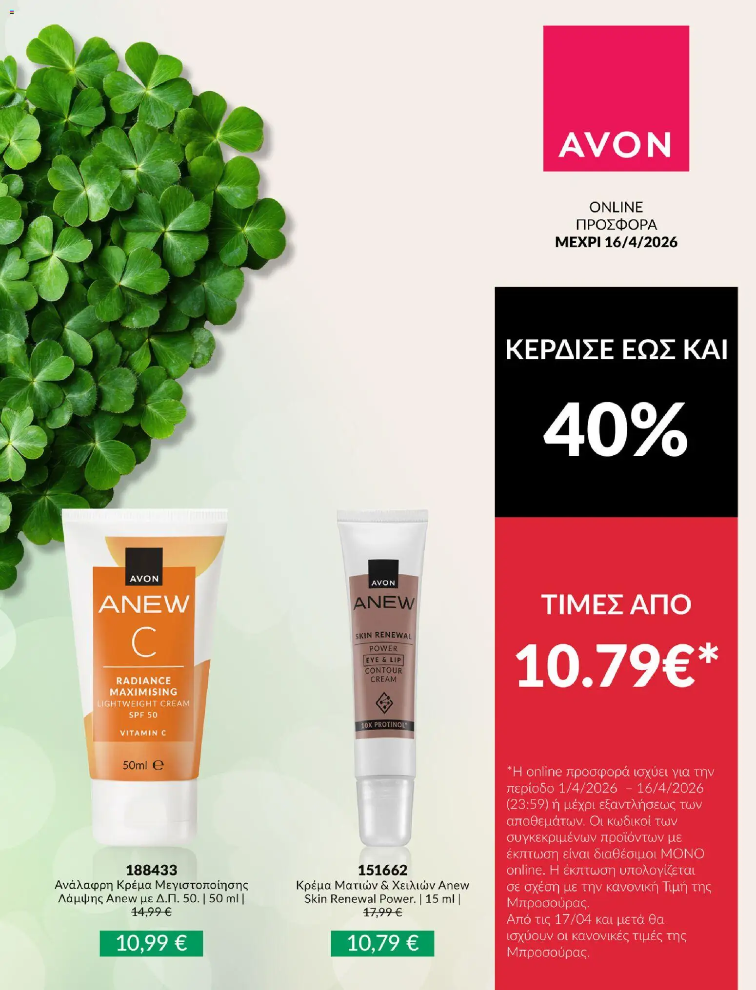  | Σελίδα: 4 | Προϊόντα: Κρέμα