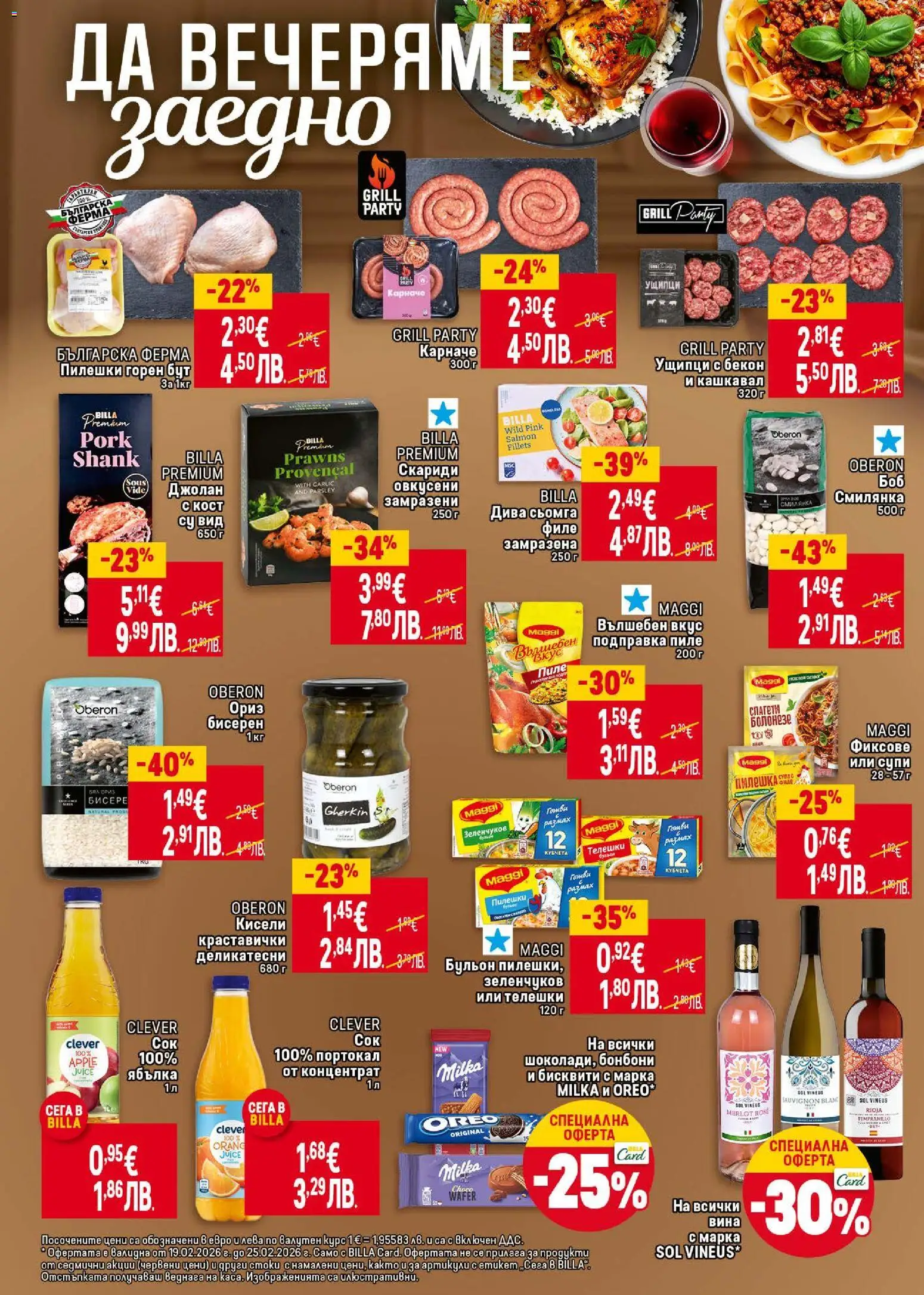 {H1} | Страница: 8 | Продукти: Карначе, Ориз, Спагети, Боб