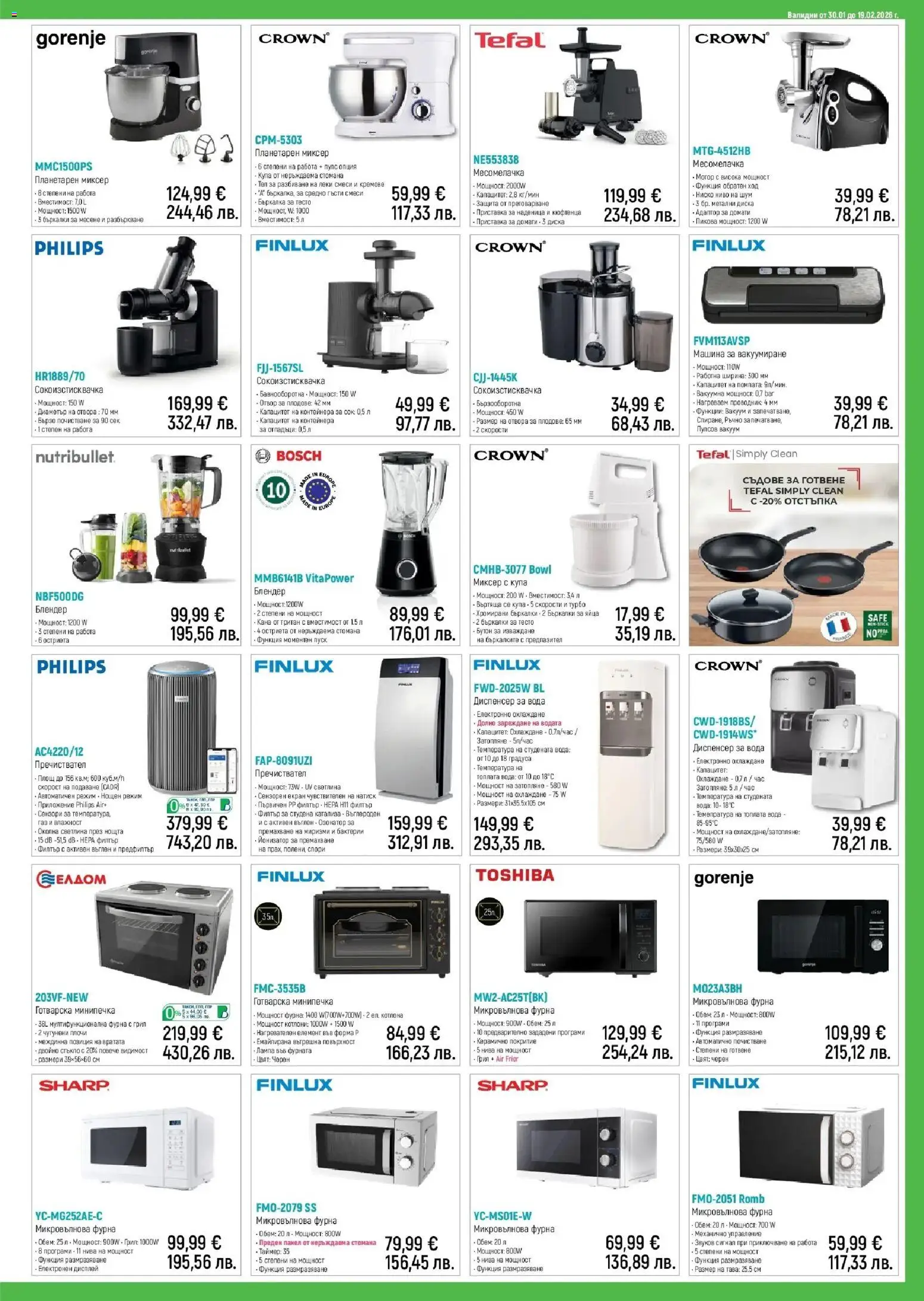 {H1} | Страница: 11 | Продукти: Кана, Вода, Микровълнова, Месомелачка