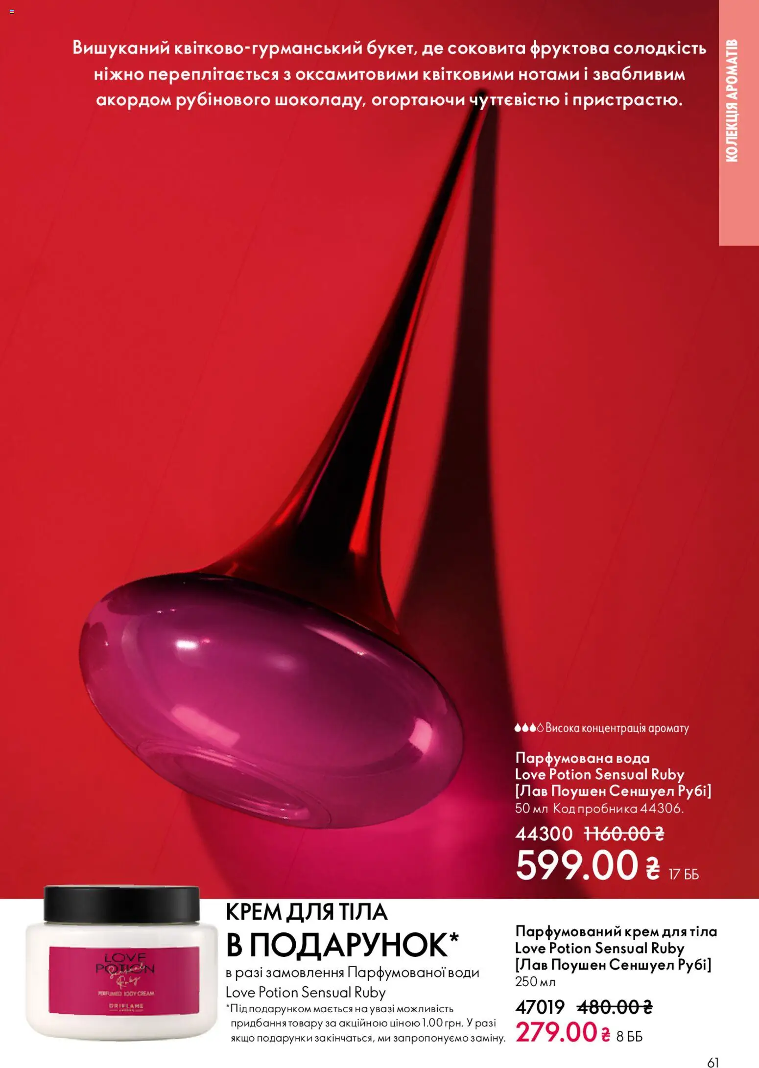 Oriflame Kаталог - дійснийкції з 20.04.2026 | Сторінка: 61