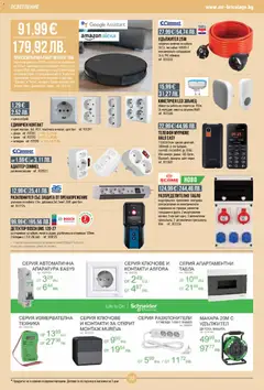 Преглед на Mr.Bricolage брошура - Офертите са валидни от 12.02.2026 | Страница: 22