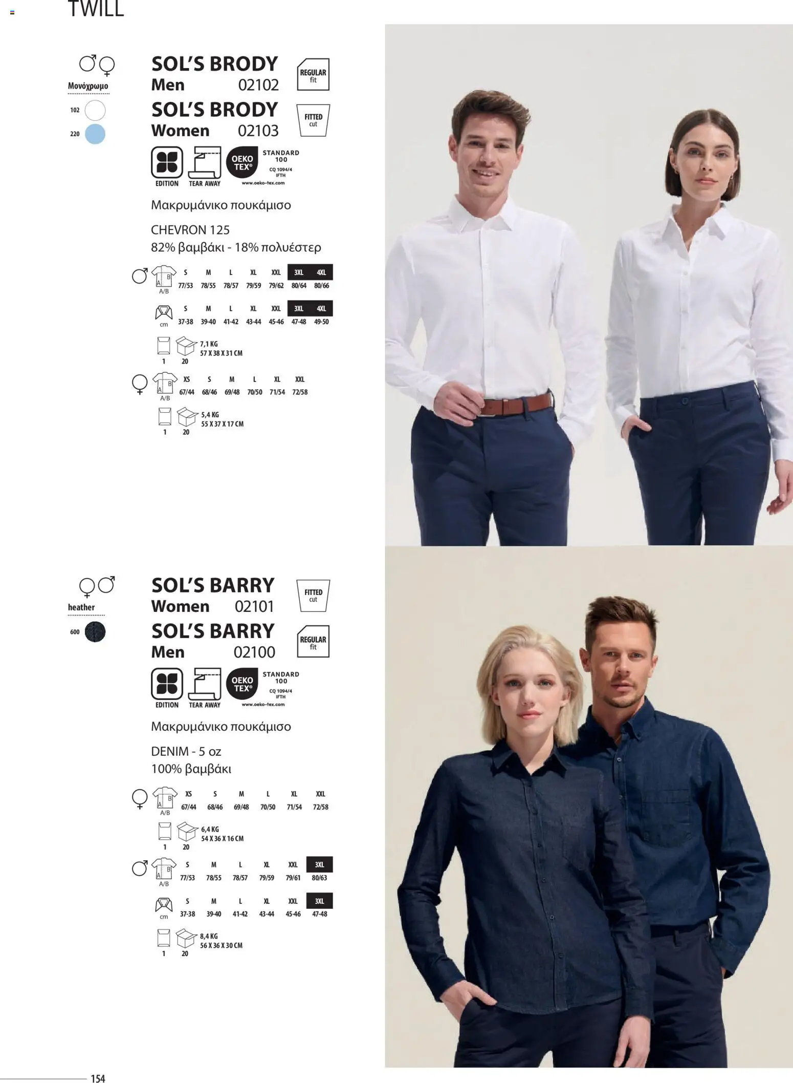 Sapo Giveaways Catalogue Solo – σε ισχύ από 14.01.2026 | Σελίδα: 154