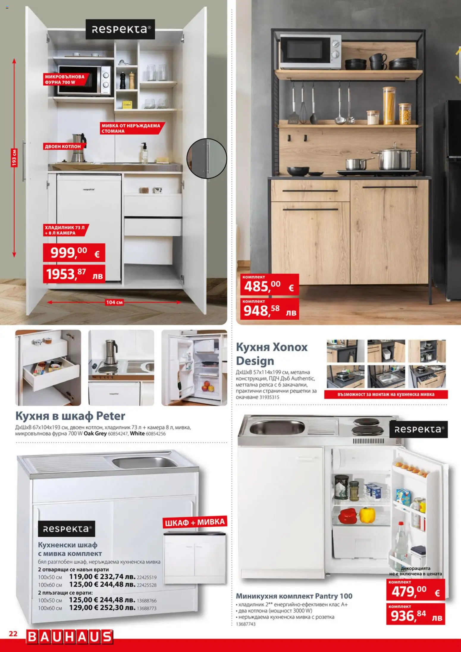 {H1} | Страница: 22 | Продукти: Хладилник, Камера, Фурна, Шкаф