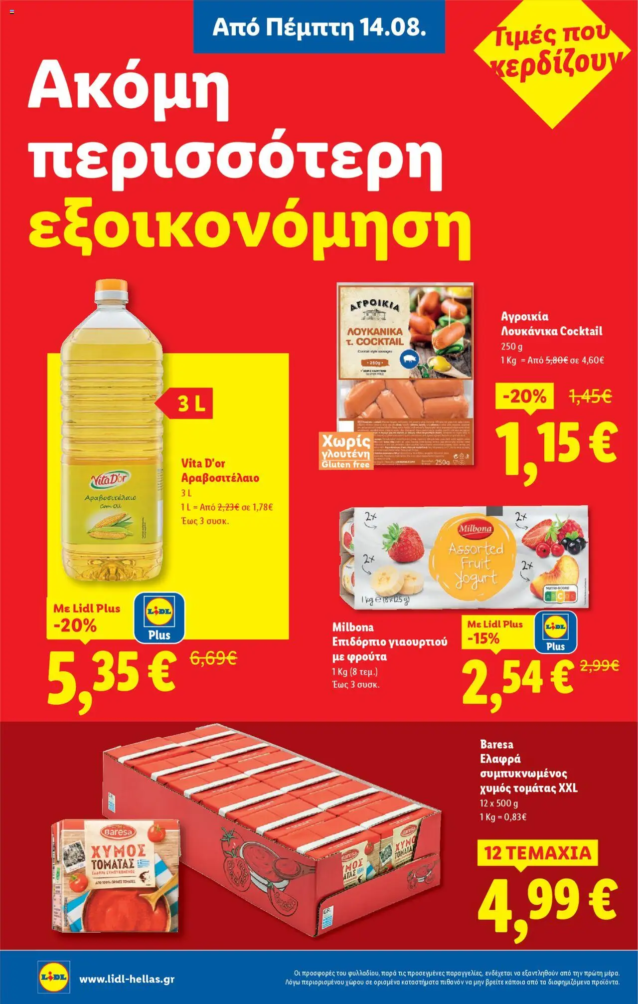  | Σελίδα: 8 | Προϊόντα: Χυμός