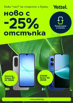 Преглед на Yettel брошура - Офертите са валидни от 03.02.2026