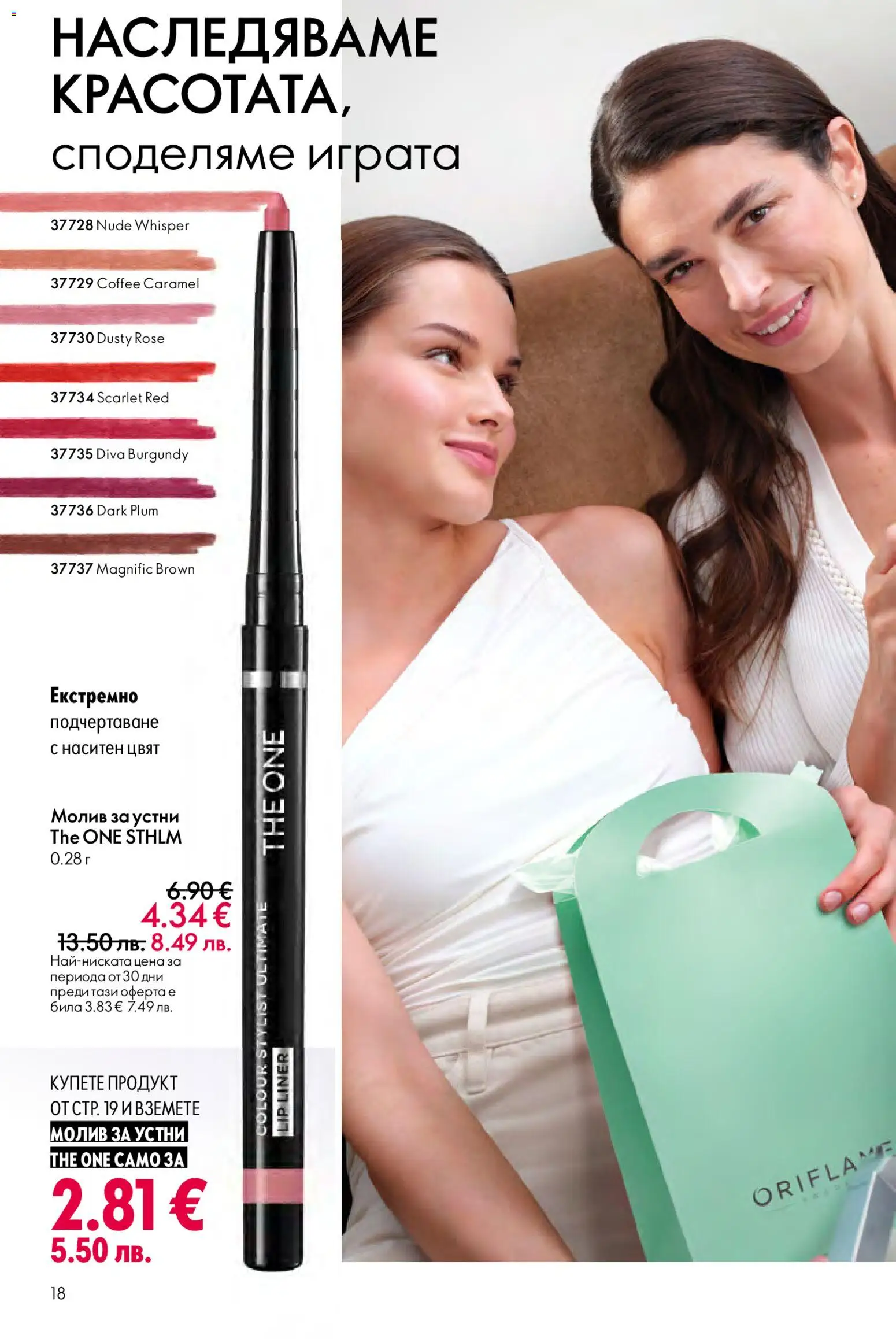 {H1} | Страница: 18 | Продукти: Молив