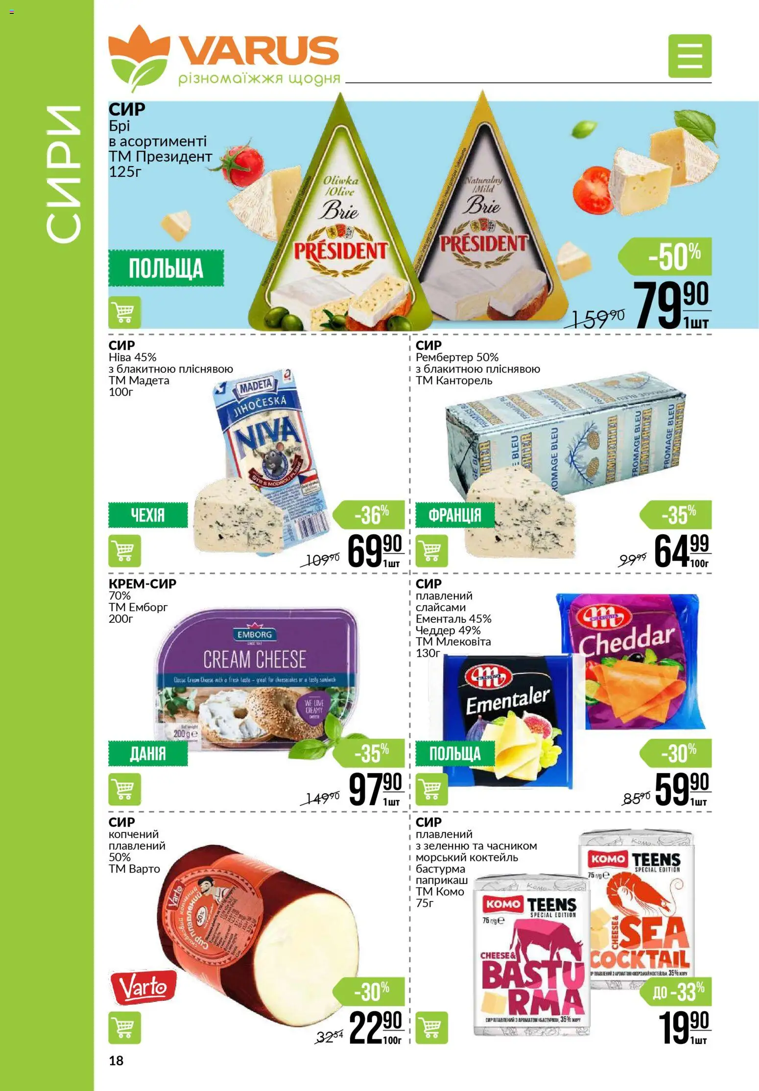 VARUS Kаталог - дійснийкції з 30.10.2025 | Сторінка: 18