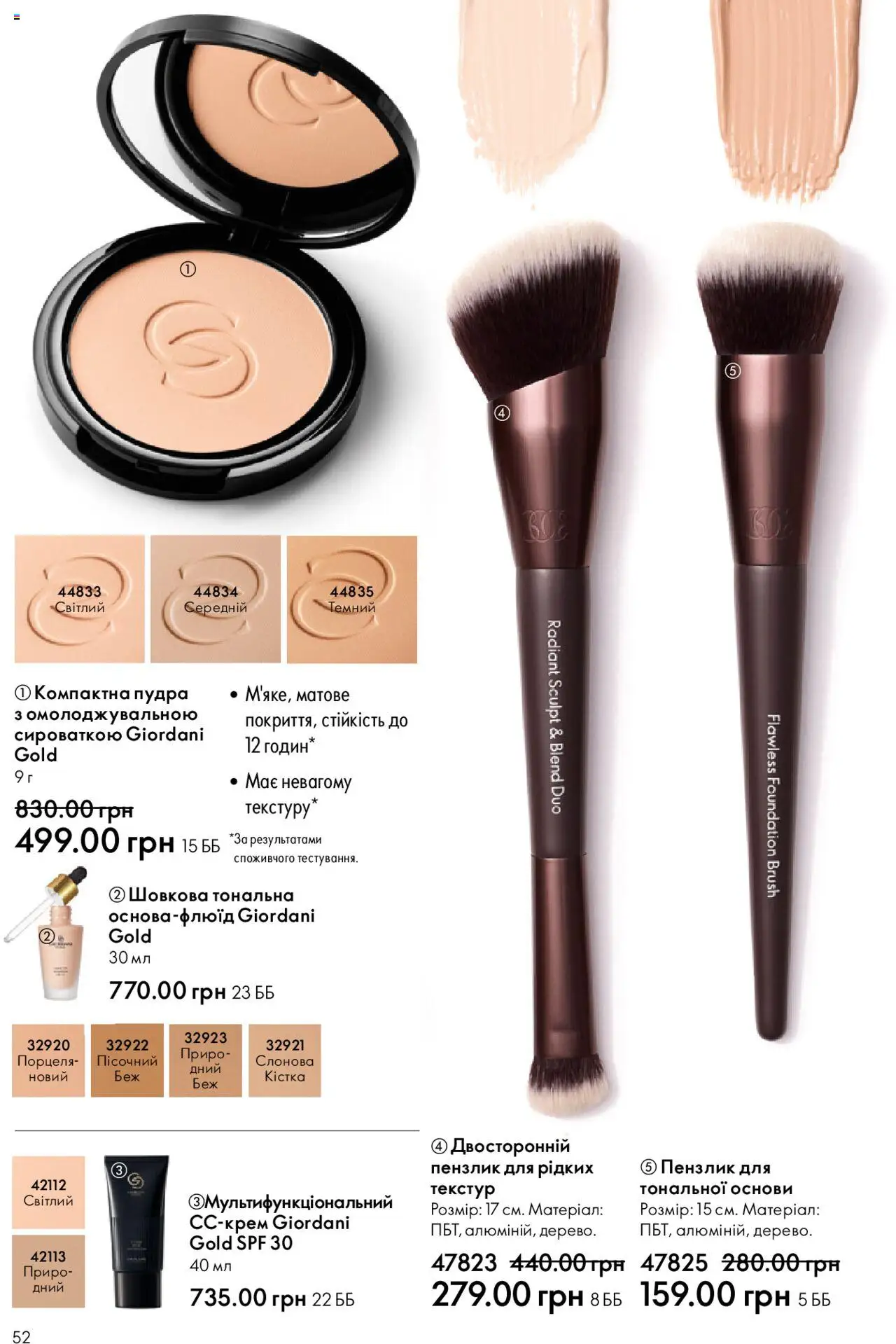 Oriflame Kаталог - дійснийкції з 15.09.2025 | Сторінка: 52 | Товари: Пудра, Пензлик