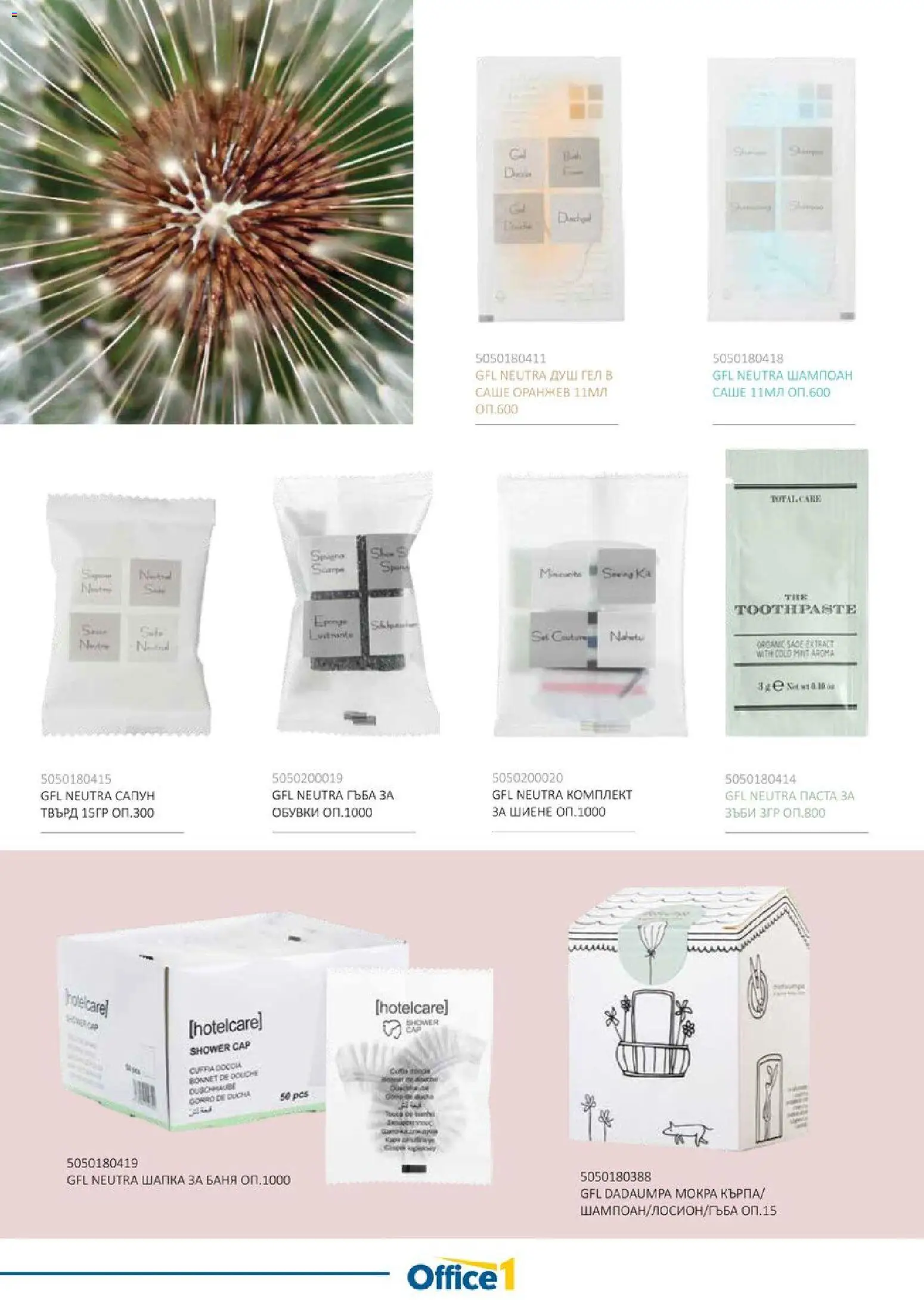 {H1} | Страница: 11 | Продукти: Паста, Шапка, Баня, Душ