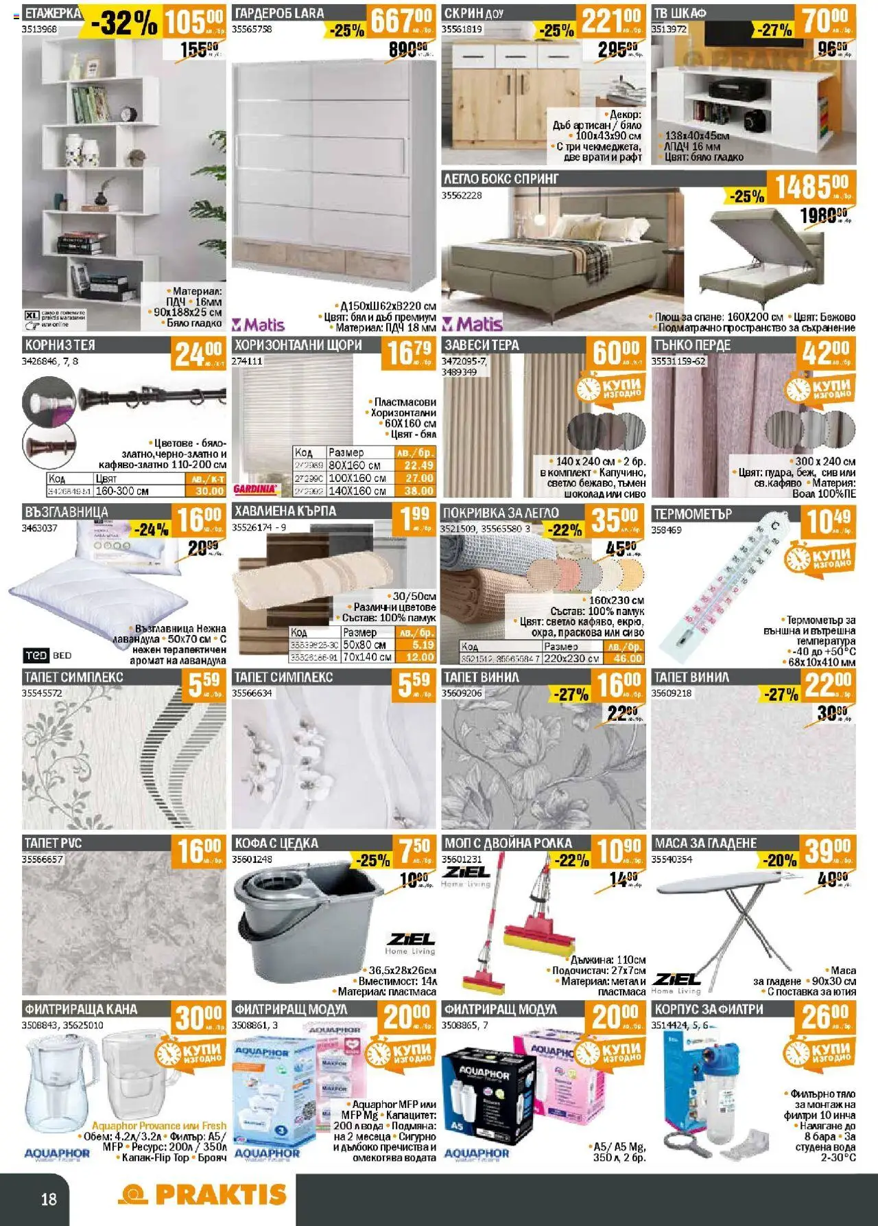  | Страница: 18 | Продукти: Ютия, Термометър, Гардероб, Кърпа