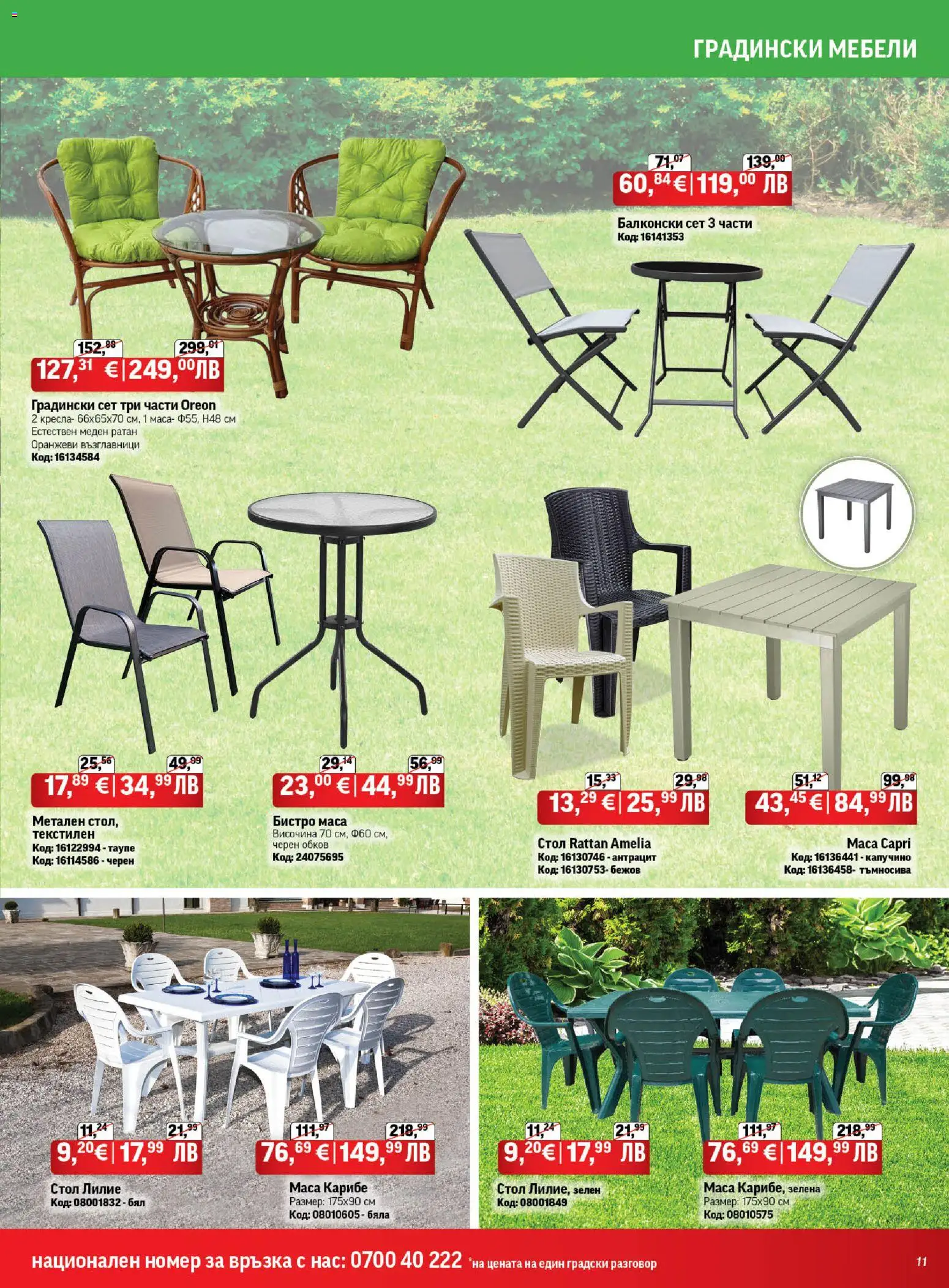 HomeMax брошура валидна от: 26.03.2026 ⏳ | България