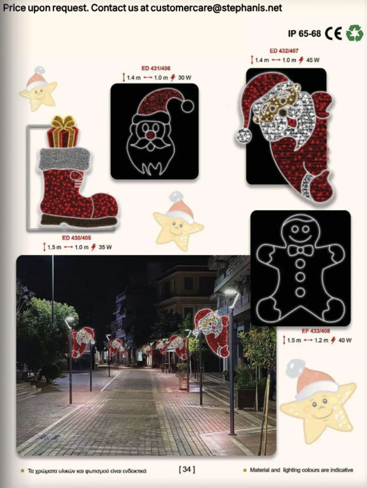 Stephanis Κατάλογος – σε ισχύ από 13.10.2025 | Σελίδα: 25