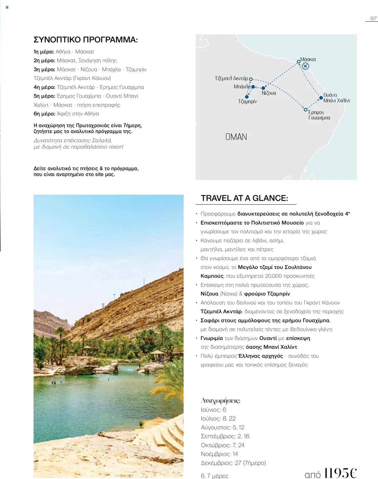 Manessis - Kατάλογος Καλοκαιρι - Φθινοπωρο 2025 από 04/06/2025 🛍️ Δείτε τις καλύτερες προσφορές! | Ελλάδα