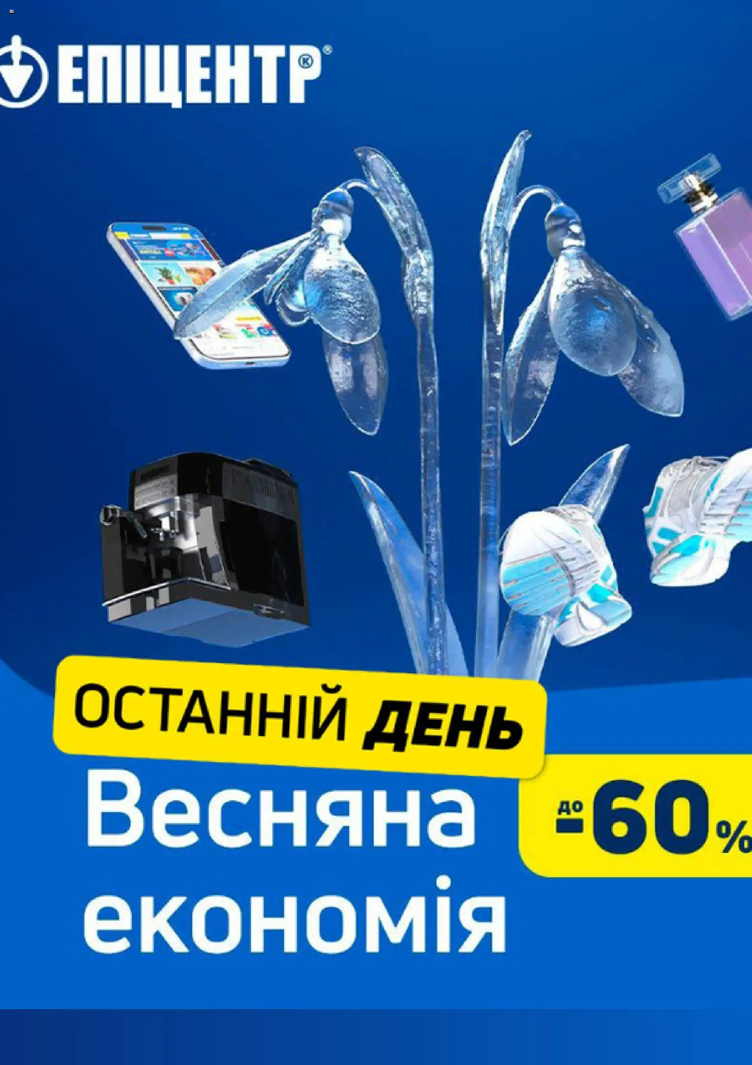 Эпицентр Kаталог - дійснийкції з 01.04.2026 | Сторінка: 2