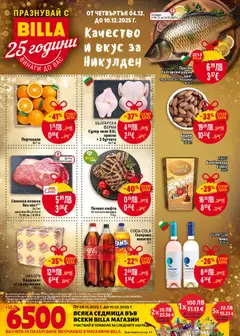 Преглед на Билла - Предстояща брошура - Офертите са валидни от 04.12.2025