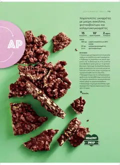  | Σελίδα: 77 | Προϊόντα: Φιστικοβούτυρο