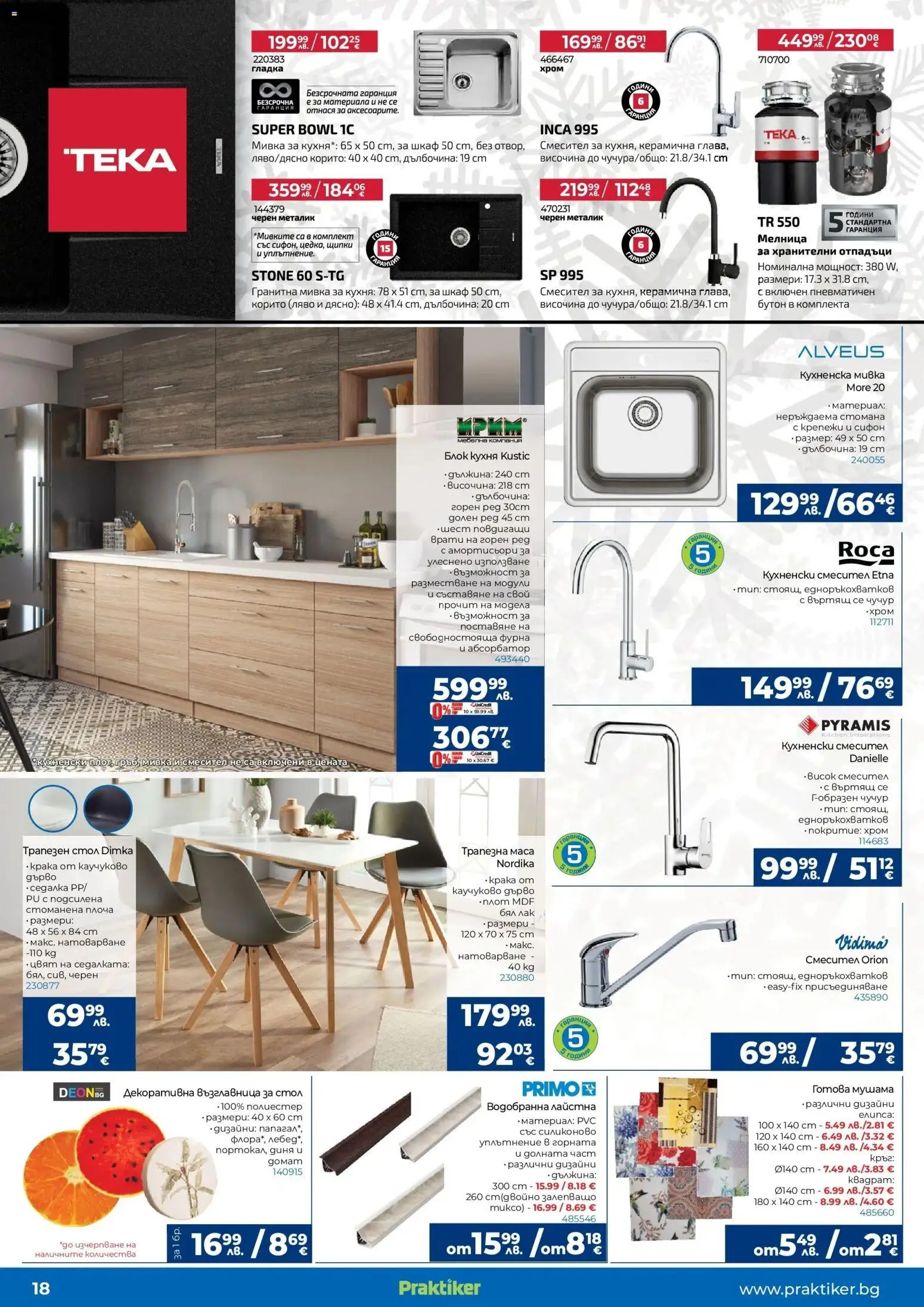 {H1} | Страница: 18 | Продукти: Диня, Фурна, Стол, Мивка