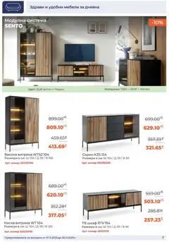 Преглед на NANI Home брошура - Офертите са валидни от 01.11.2025 | Страница: 7