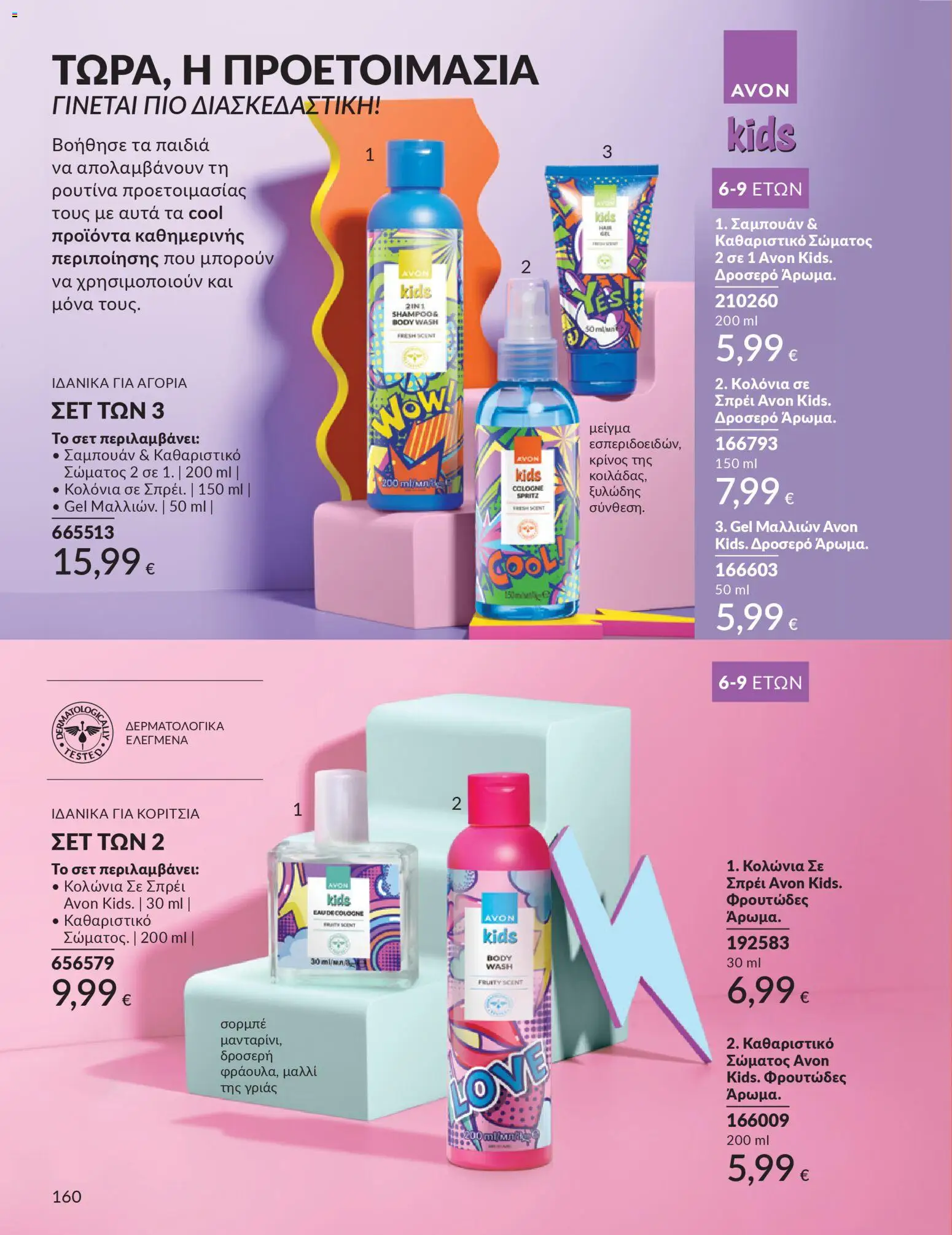  | Σελίδα: 160 | Προϊόντα: Σαμπουάν