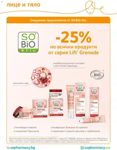 Преглед на SOpharmacy брошура - Офертите са валидни от 01.02.2026 | Страница: 82 | Продукти: Нар