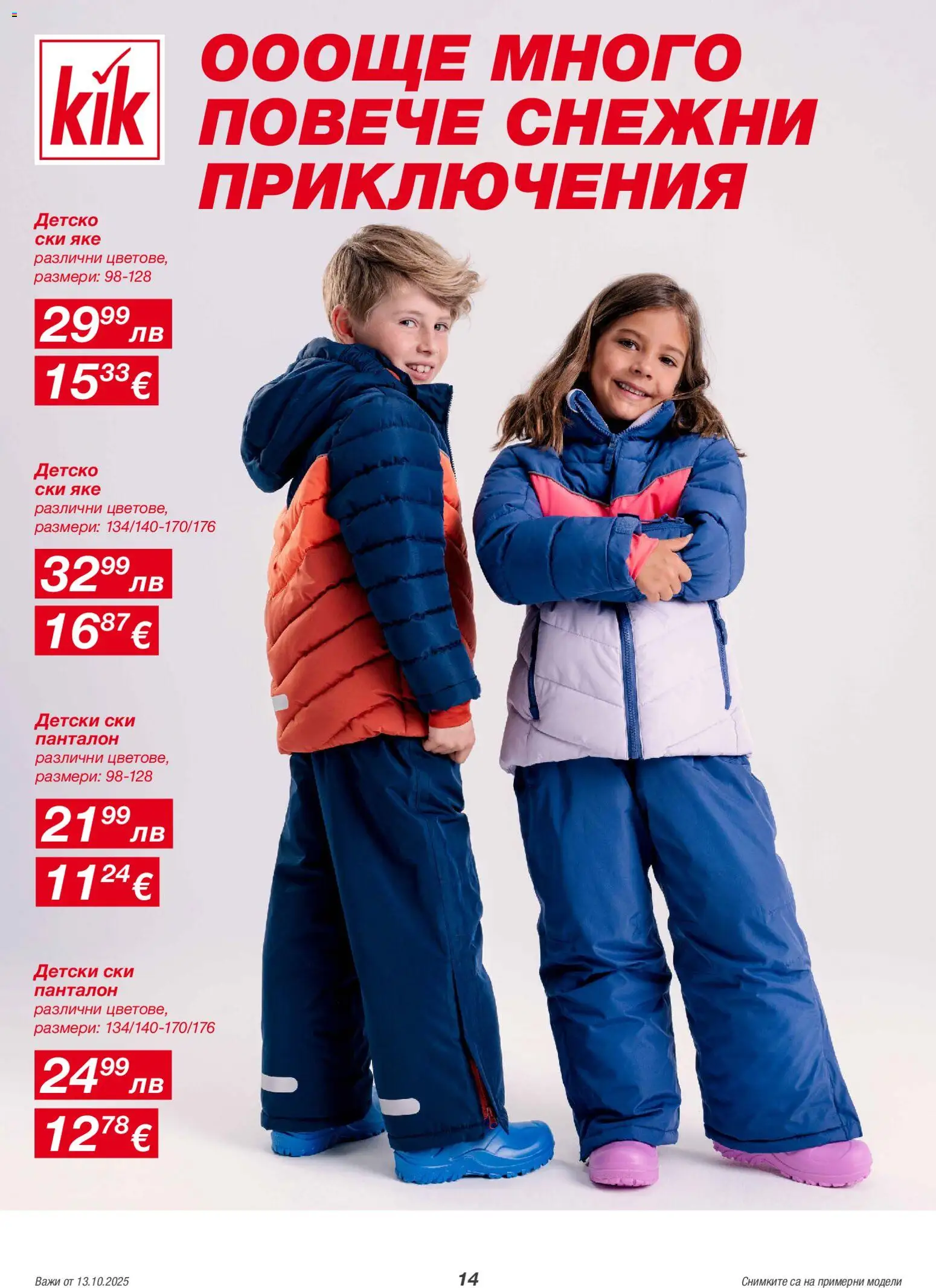 {H1} | Страница: 14 | Продукти: Яке, Панталон