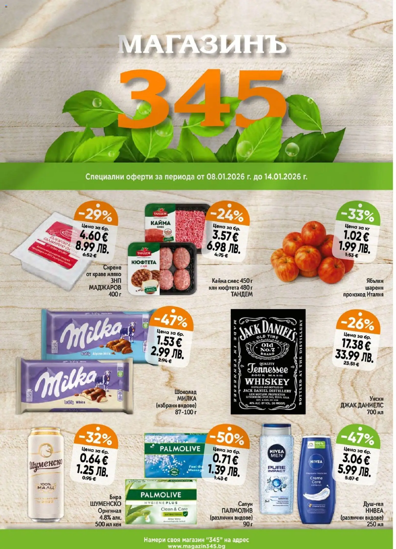 {H1} | Страница: 1 | Продукти: Шоколад, Мляко, Сирене, Barre d'exercice