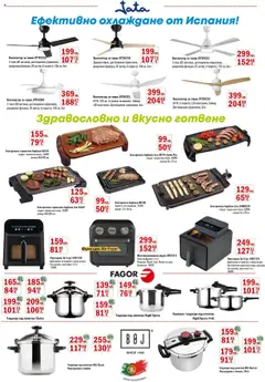  | Страница: 10 | Продукти: Тенджера, Фурна, Фурната, Фритюрник