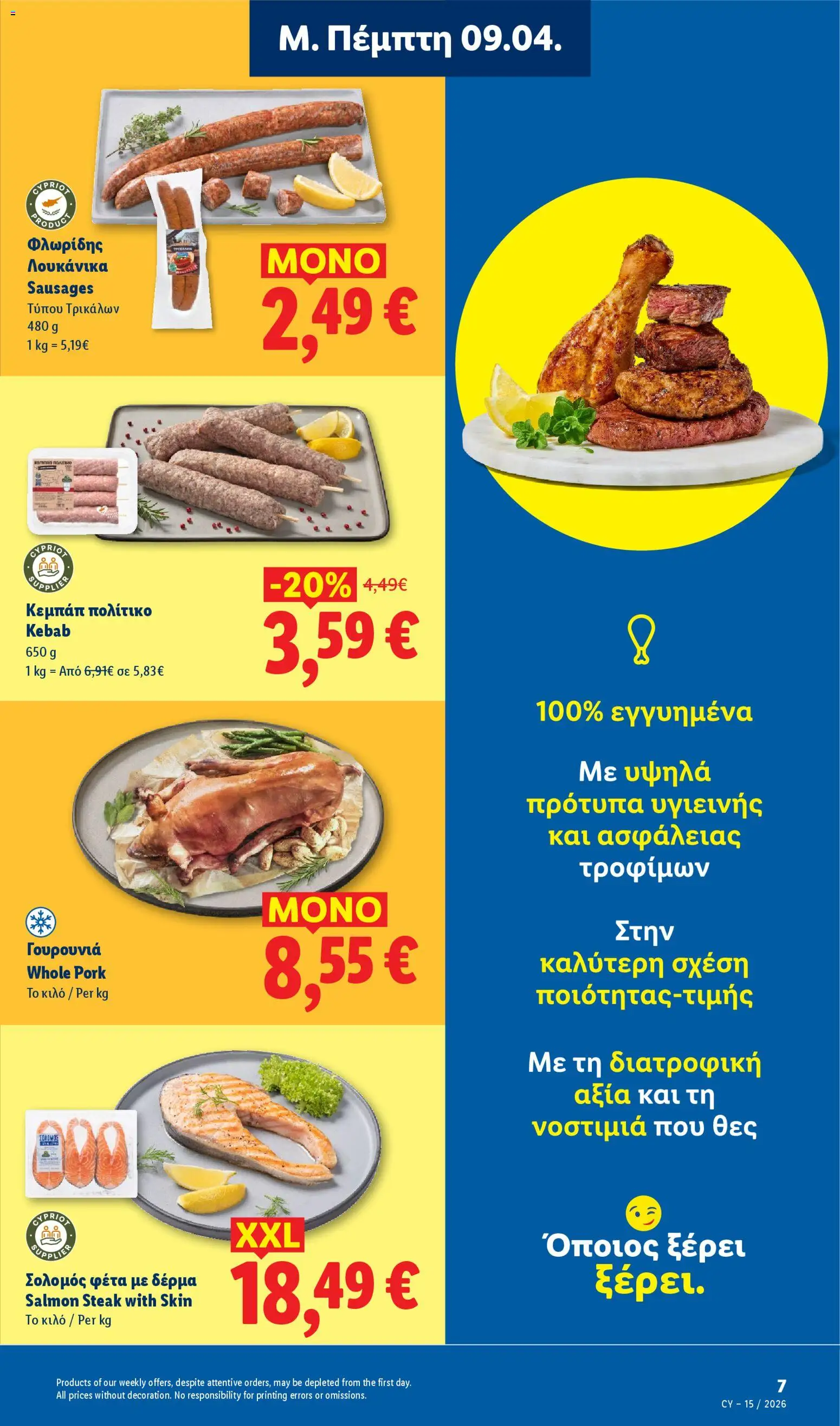 Lidl φυλλαδιο – σε ισχύ από 09.04.2026 | Σελίδα: 7