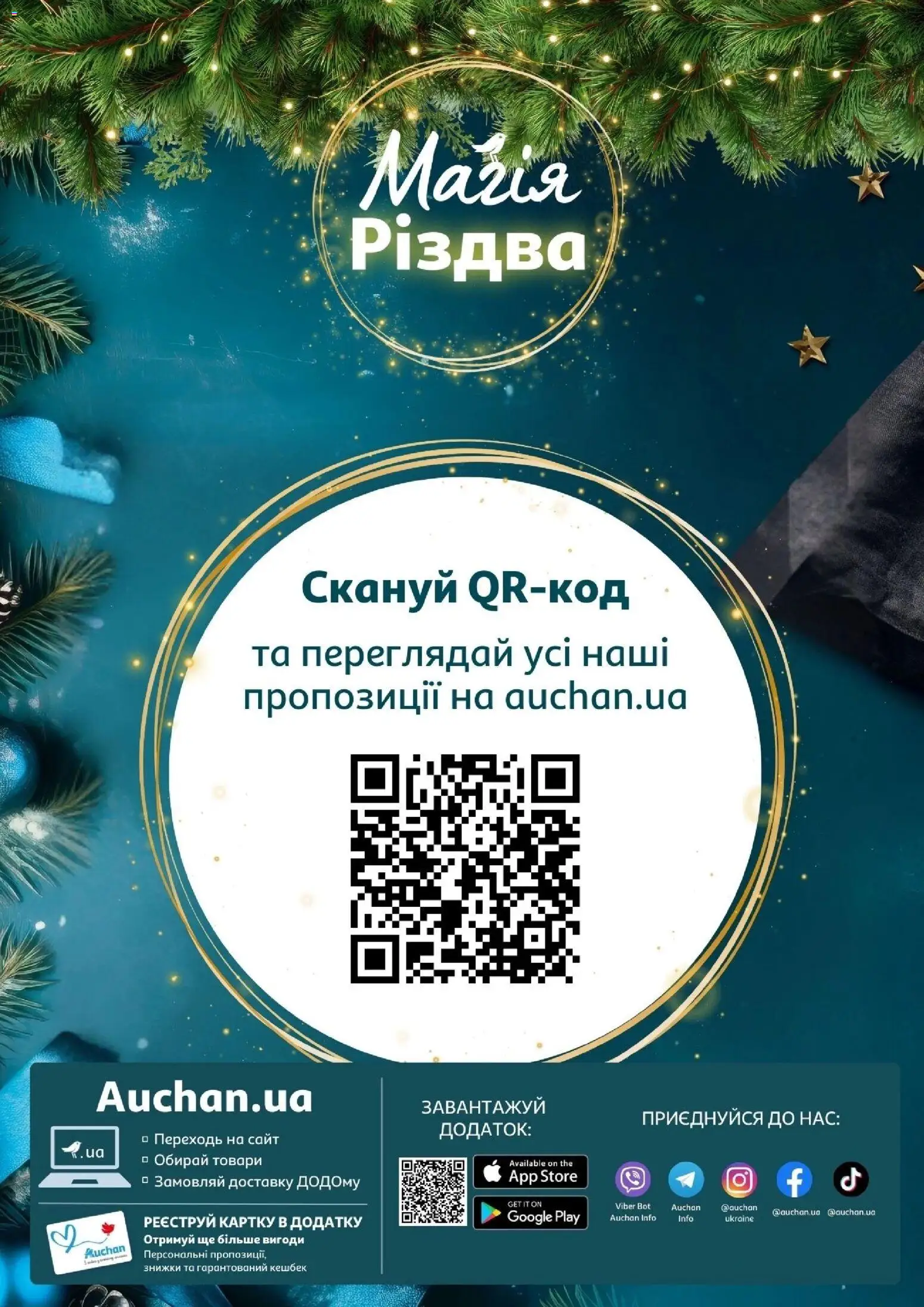 Ашан Kаталог - дійснийкції з 18.12.2025 | Сторінка: 42